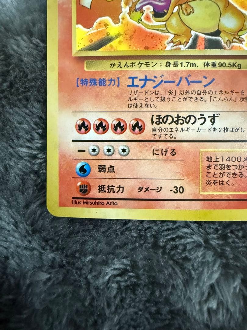 モ*ル様 即日発送☆ポケモンカード 旧裏 リザードン かえん 希少