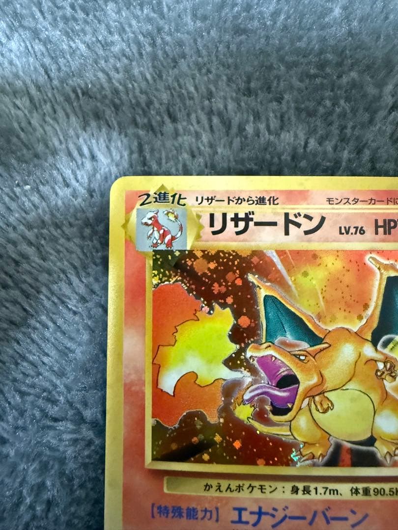 モ*ル様 即日発送☆ポケモンカード 旧裏 リザードン かえん 希少