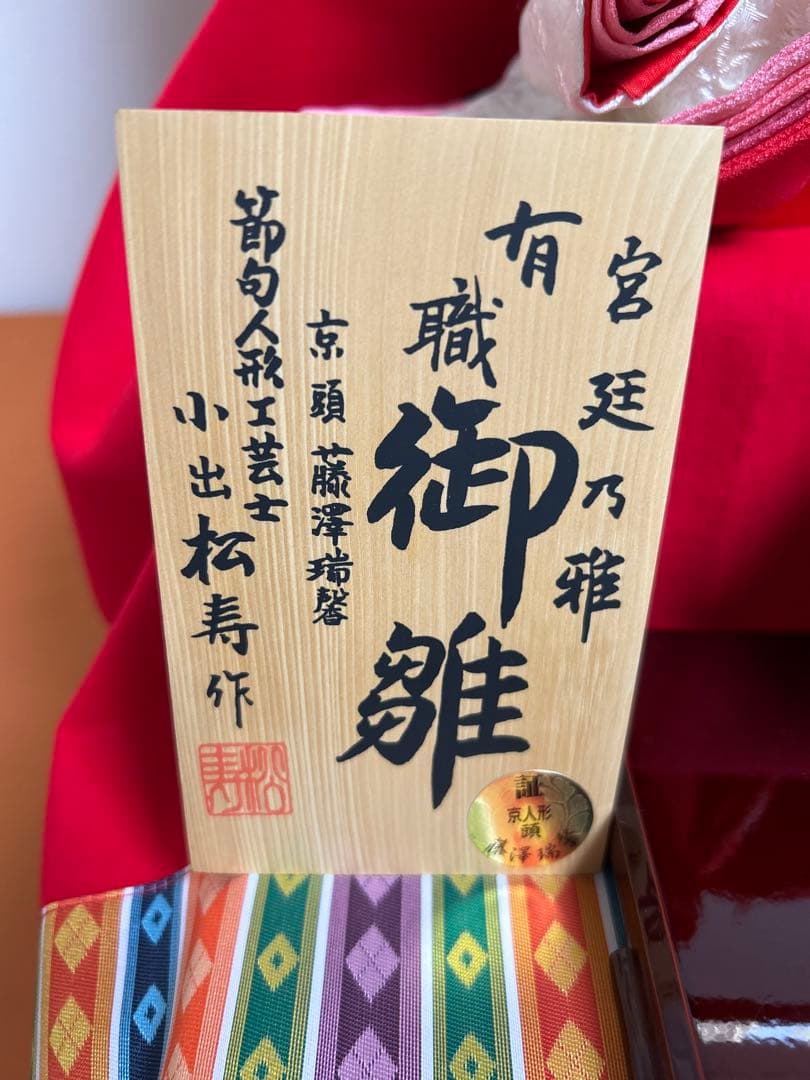 雛人形 三段飾り お道具一式 ★小出松寿作｜美品｜匿名配送・複数口配送
