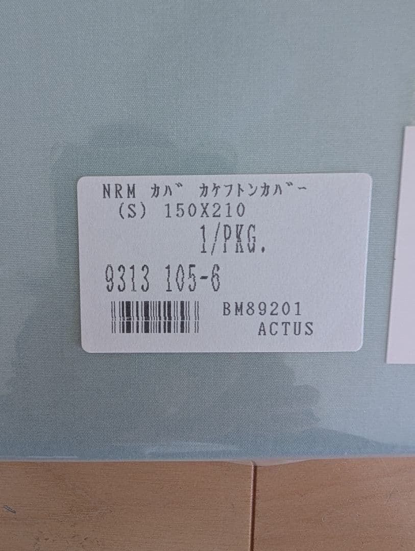 【新品未使用】ACTUS 掛け布団カバー 150x210 カバデザイン