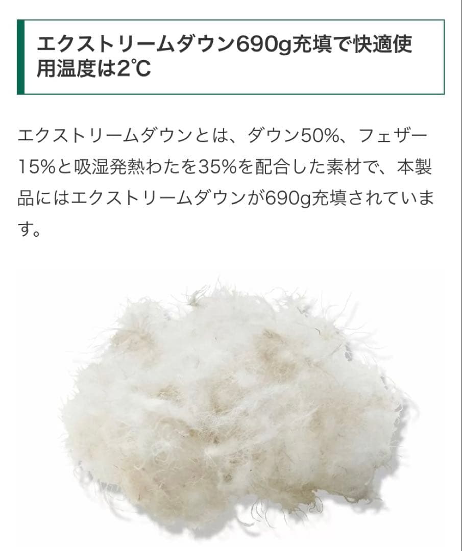 ワークマン　エクストリームダウンシュラフ690 FCS10