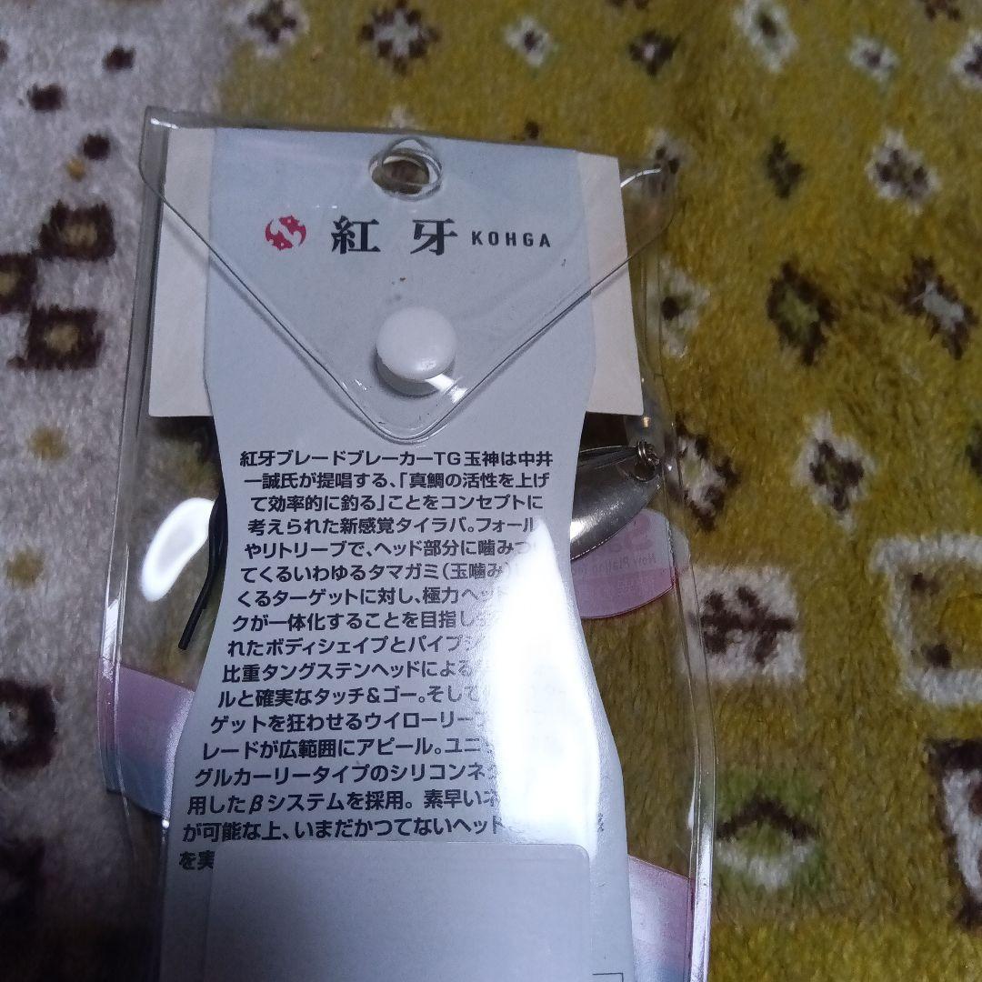 タイラバ　ダイワ紅牙ブレイドブレイカー　タングステン玉神　60g3個　80g1個