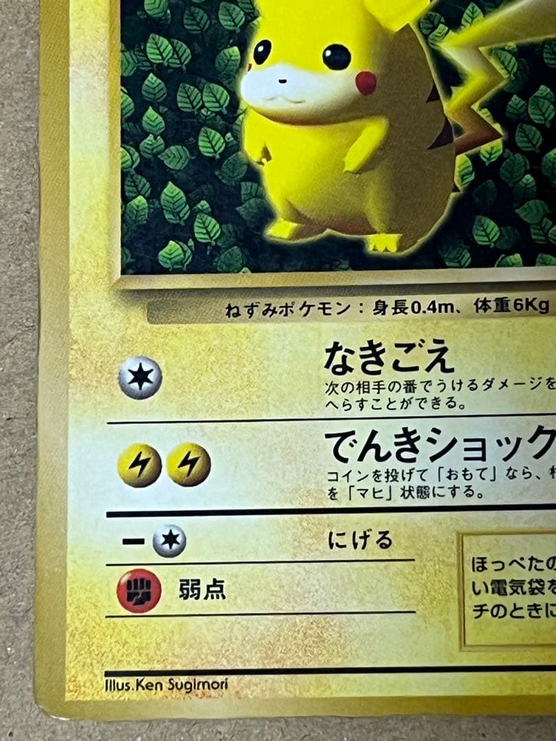 ピカチュウ Ken Sugimori 誤表記 プロモ 旧裏 コロコロ　ポケモン