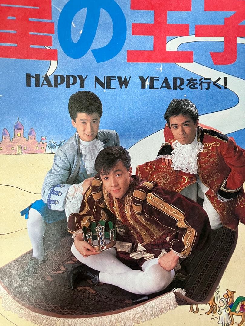 貴重⭐︎少年隊 A4ワイド版含む切り抜き25枚