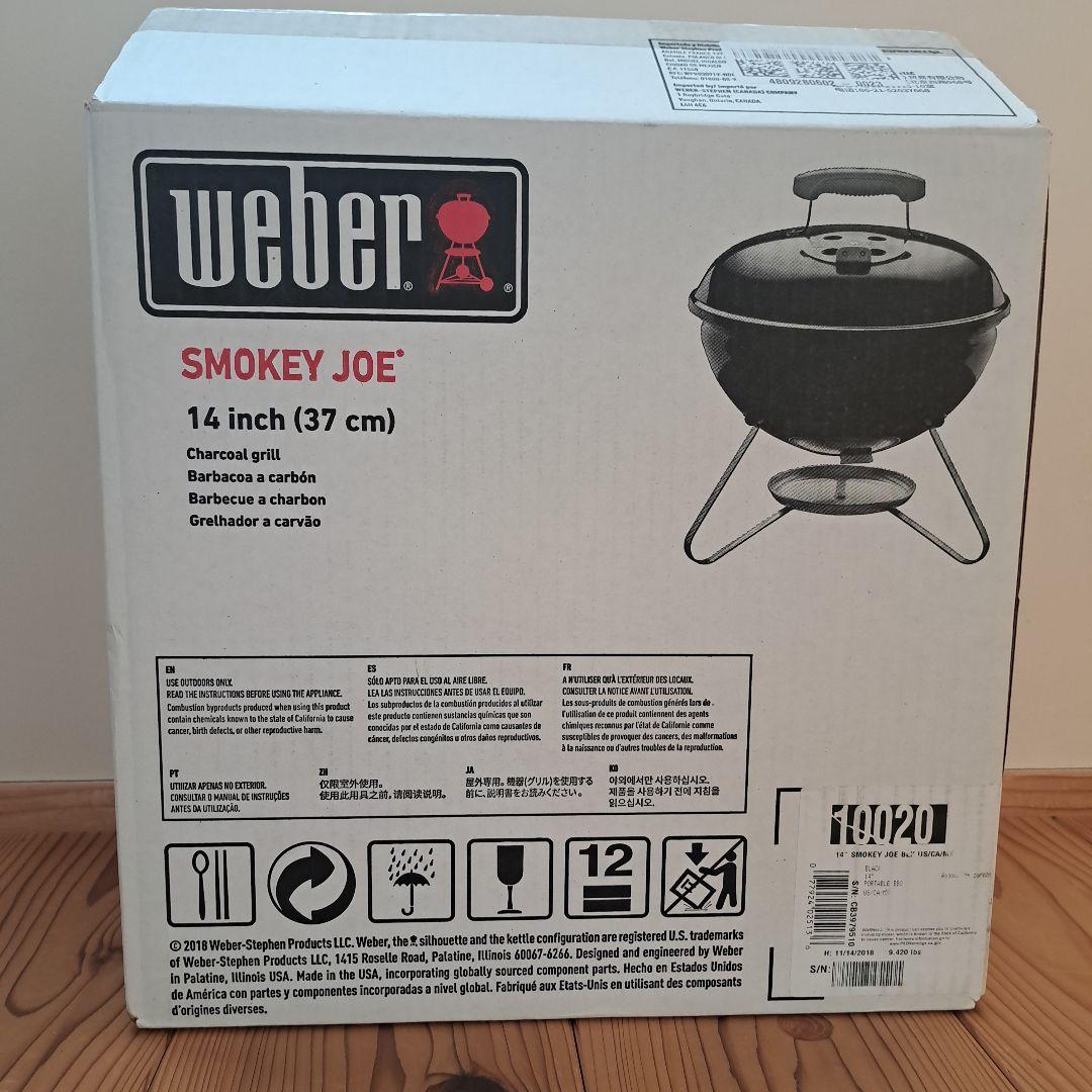 weber　SMOKEY JOE　14inch（37㎝） バーベキューグリル