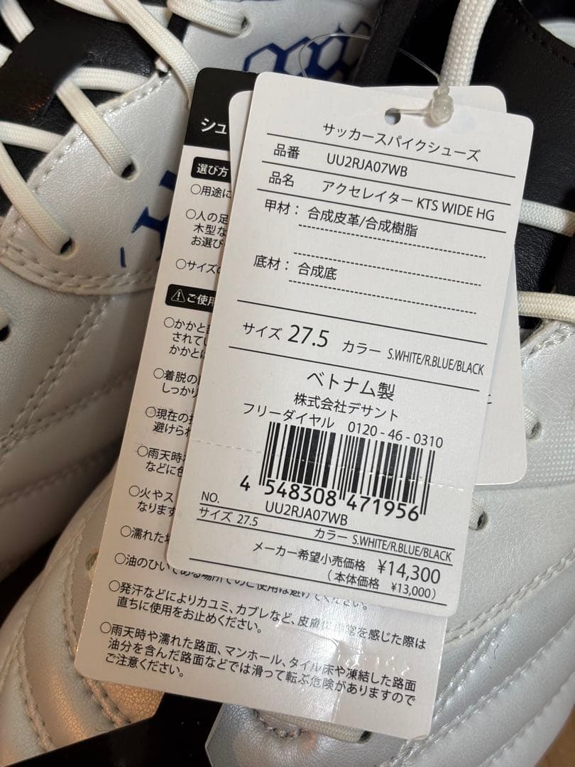 umbro アクセレイター KTS WIDE HG 27.5cm
