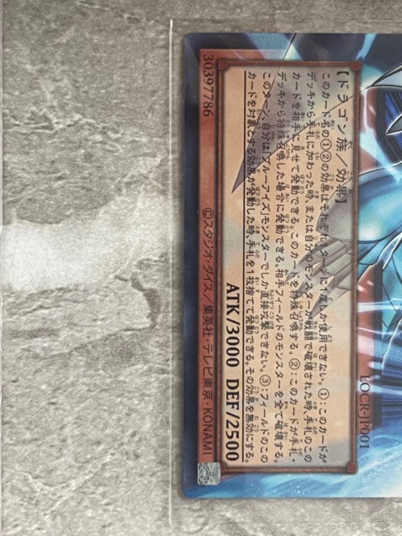 遊戯王 青眼の白龍 光属性 オーバーフレーム　UR