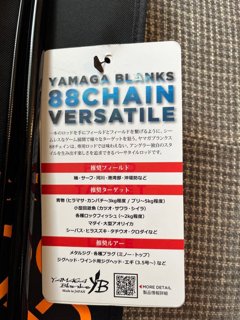 ロッド YAMAGA BLANKS 88CHAIN VERSATILE