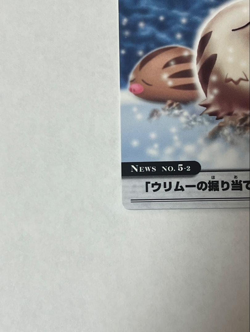 【美品】ポケモンウィークリーカード ウリムー 箔押