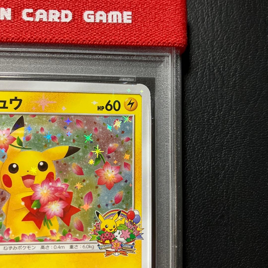 ピカチュウ pikachu みんなでいわう #224 promo psa9