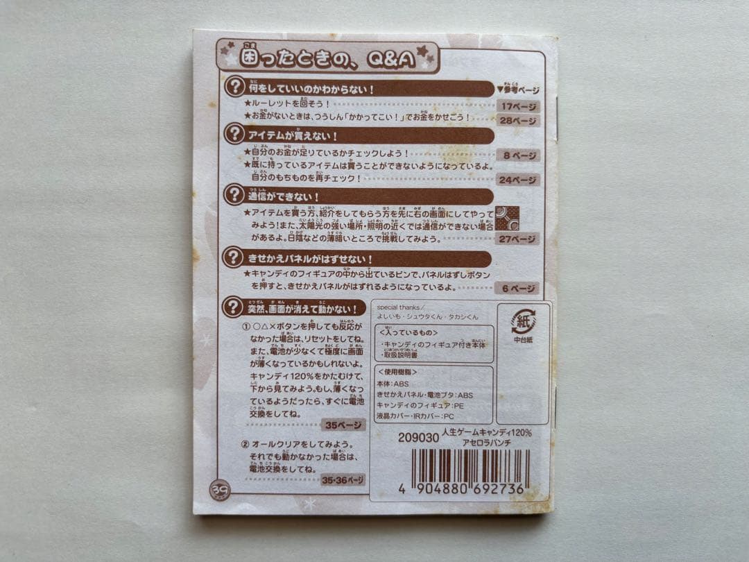 人生ゲームキャンディ120% アセロラパンチ