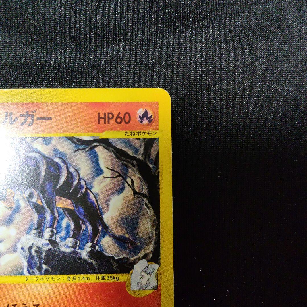 1ED カリンのヘルガー ● ポケモンカード★VS 092/141 eカード