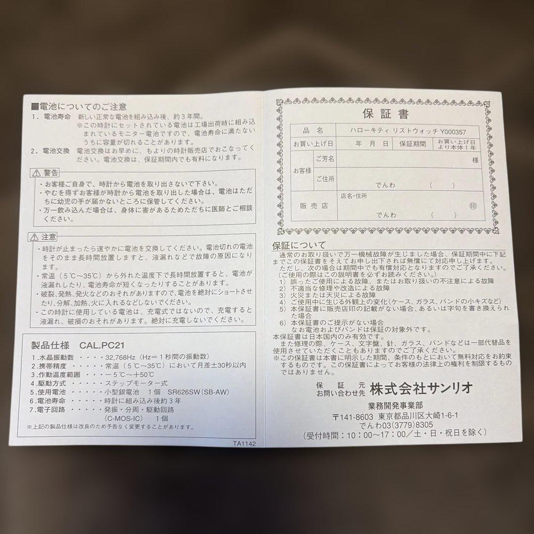 サンリオ　ハローキティ　リストウォッチ　腕時計