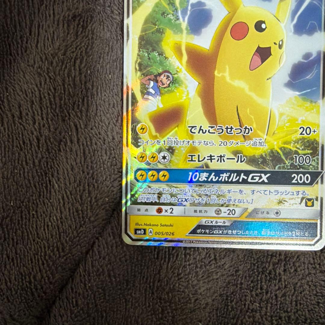 サトシのピカチュウgx