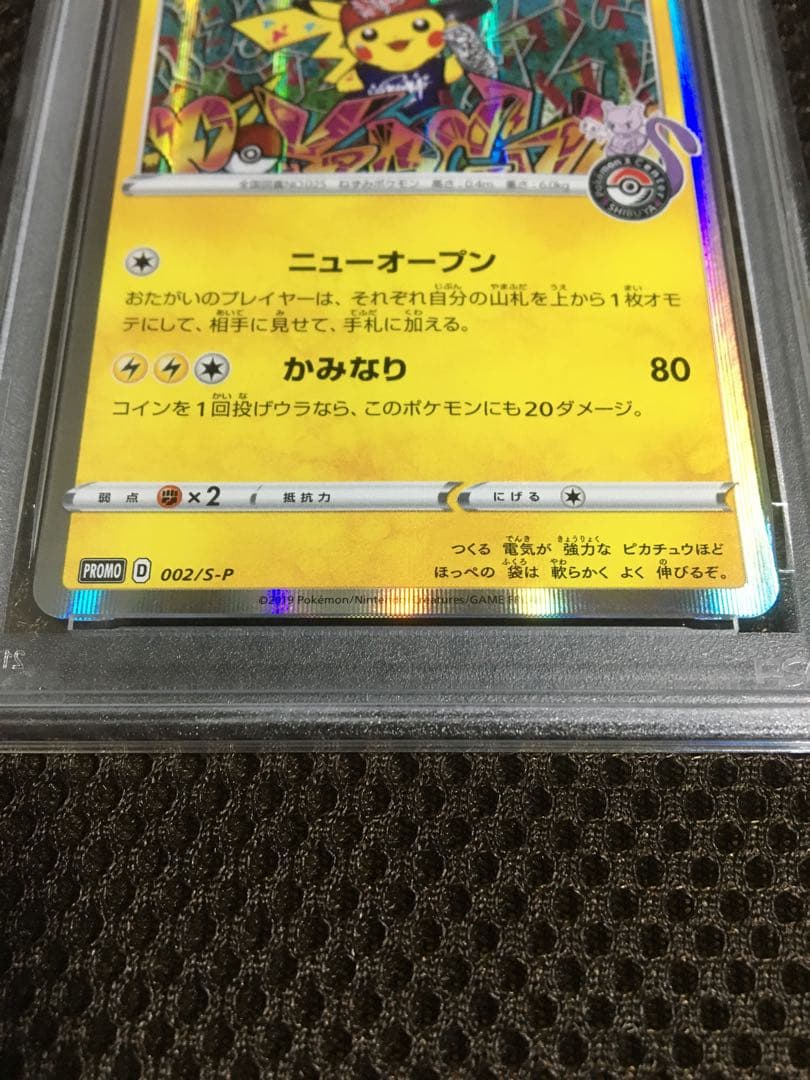 フォローで割引！ ポケモンカード PSA8 シブヤのピカチュウ PROMO