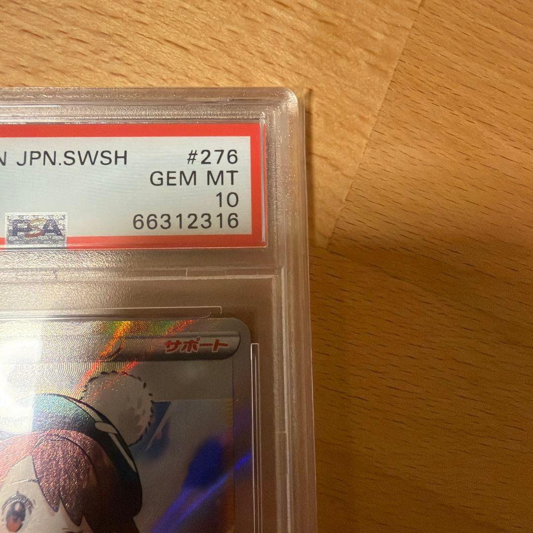 PSA10 ユウリ SR VMAXクライマックス ポケカ