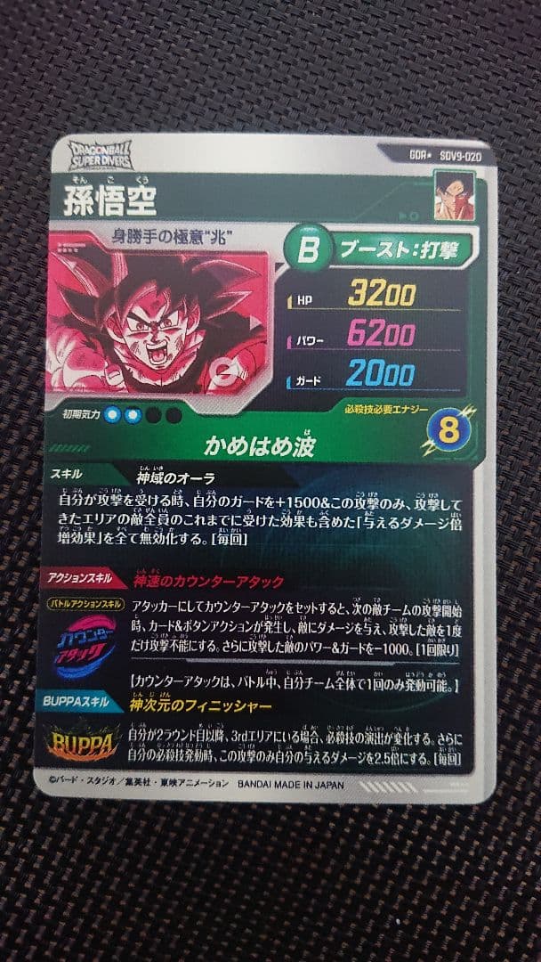 ★新品★ドラゴンボールスーパーダイバーズ SDV9-020 孫悟空 ✡️パラレル