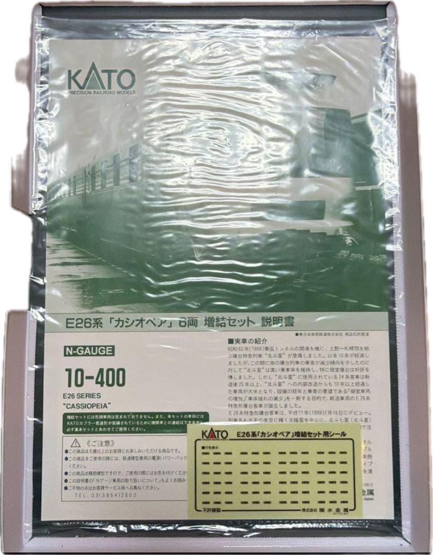 KATO カシオペア　フル編成