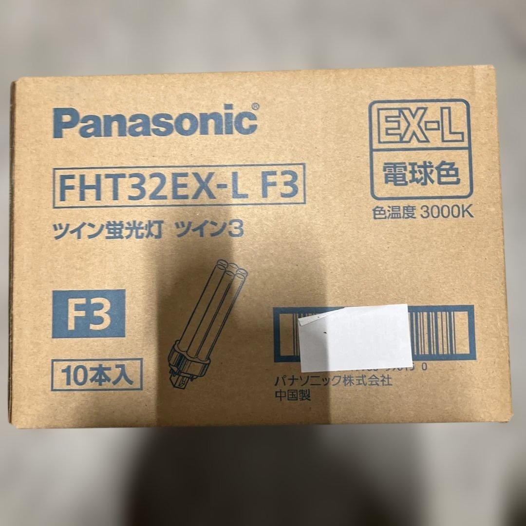 値下げ中510183パナソニック ツイン蛍光灯3000K 10個