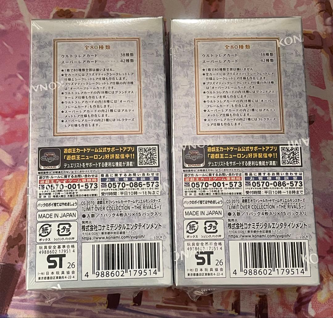 遊戯王 リミットオーバーコレクション ライバルズ　box