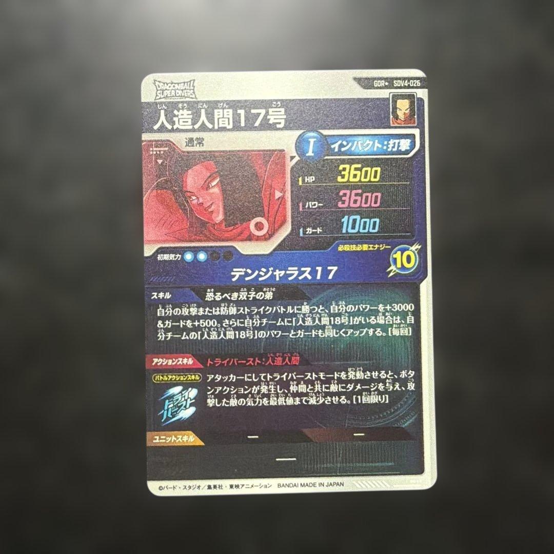 ドラゴンボールダイバーズ SDV4 026