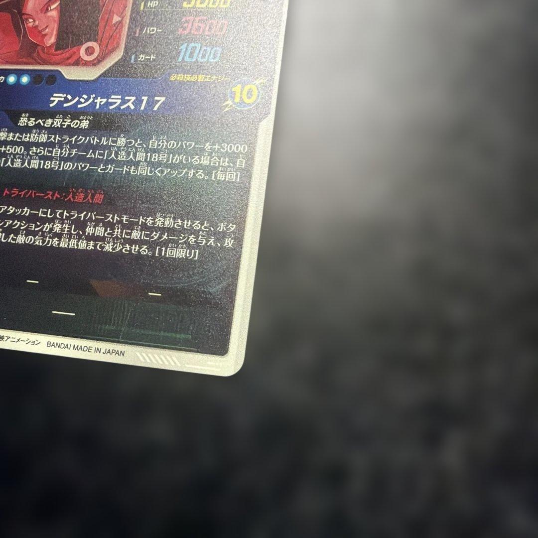 ドラゴンボールダイバーズ SDV4 026