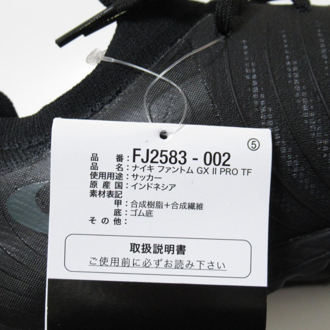 25.5cm 黒 ナイキ ファントム GX 2 PRO TF トレシュー