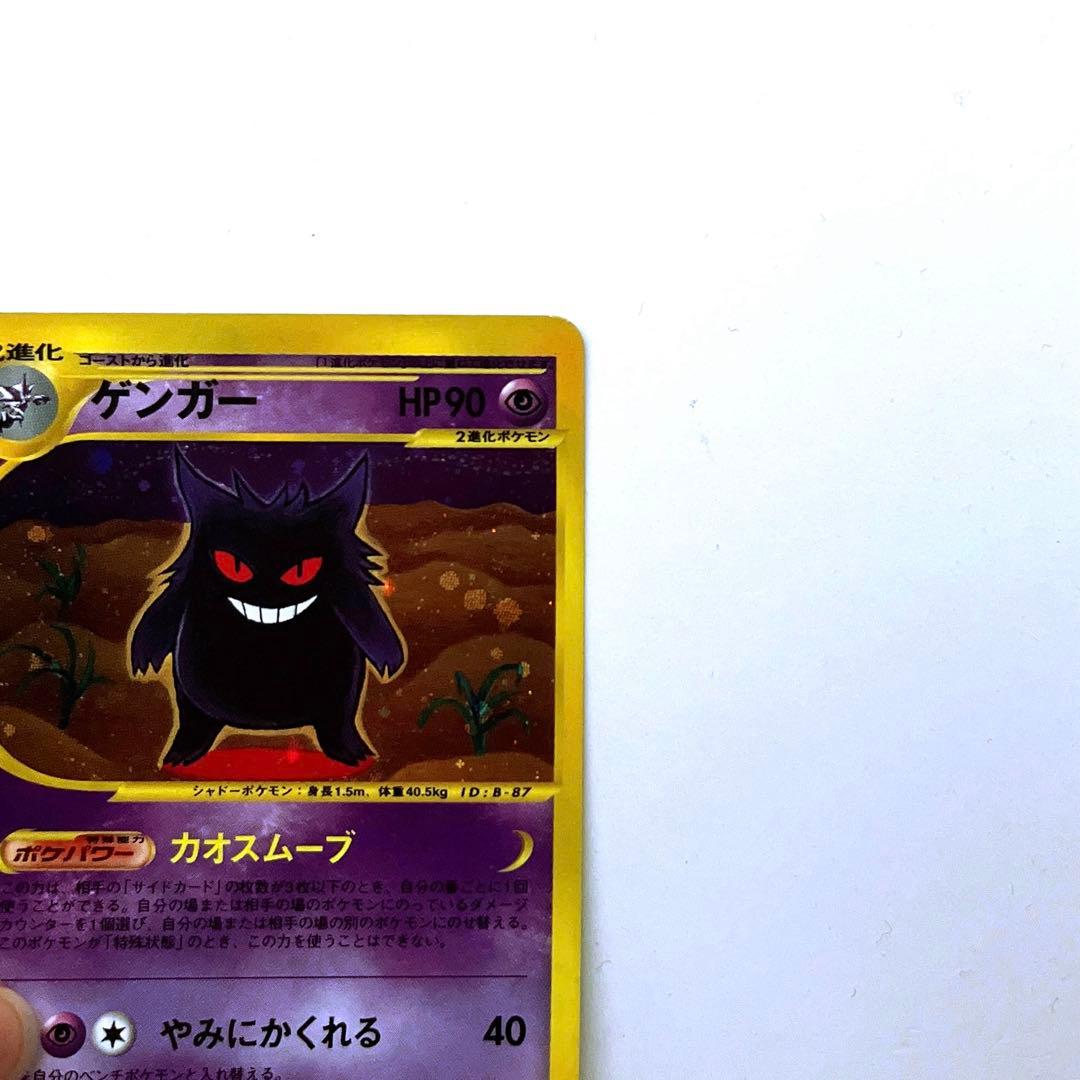 ゲンガー キラ 旧裏 第1弾 基本拡張パック 117/128 ポケモンカード