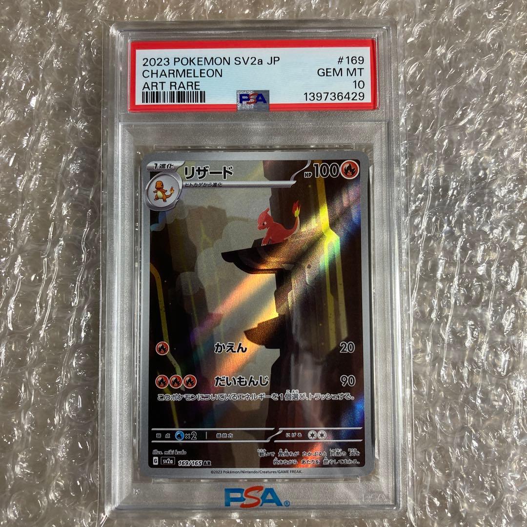 リザード　AR　PSA10