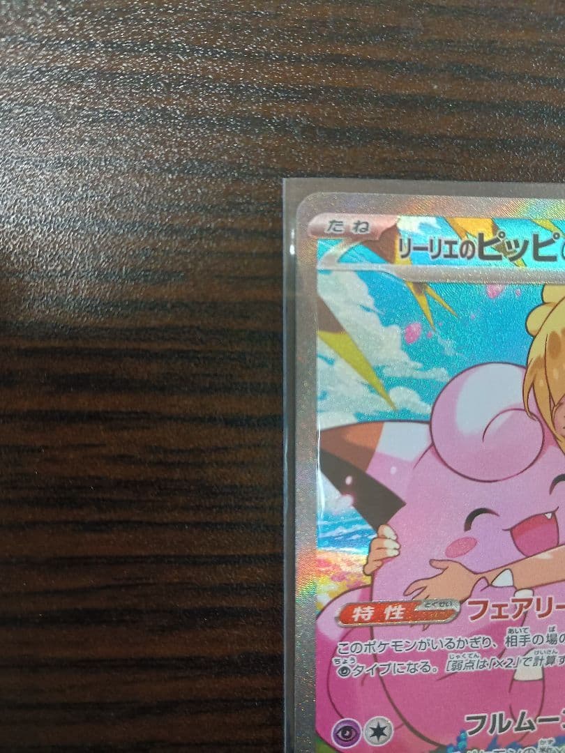 リーリエのピッピex MEGA スタートデッキ100 センタリング良