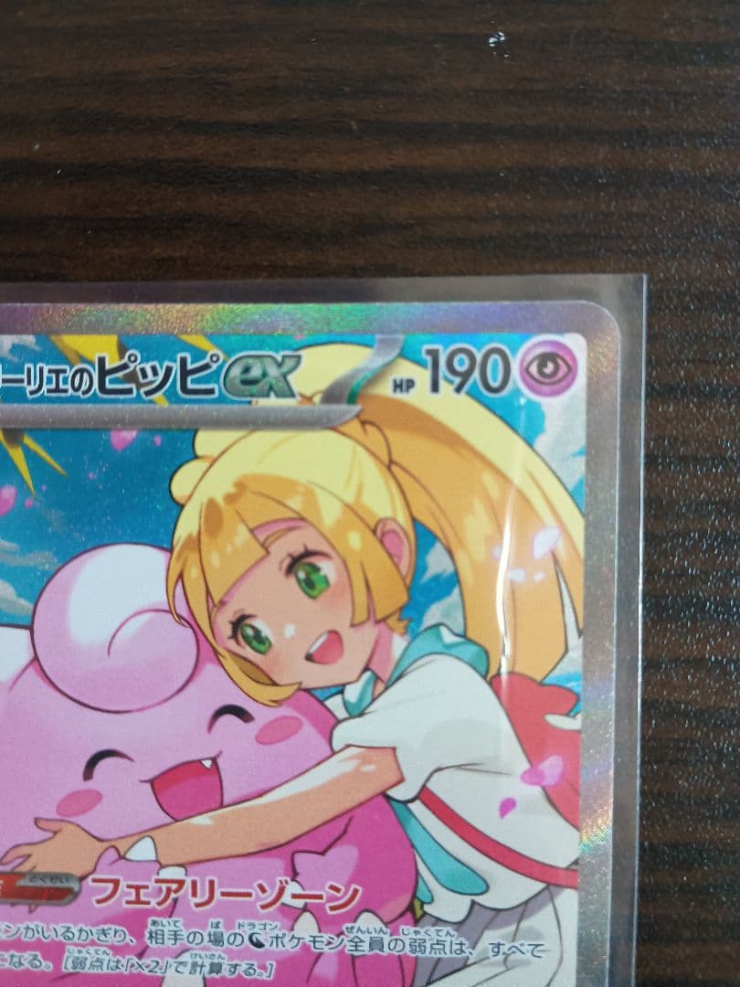 リーリエのピッピex MEGA スタートデッキ100 センタリング良