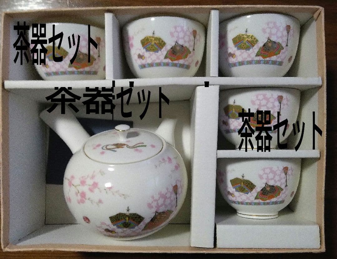 お雛様食器6種セット　前畑陶器　庫山窯　美濃焼　瀬戸焼　ミニ雛と祝い箸付