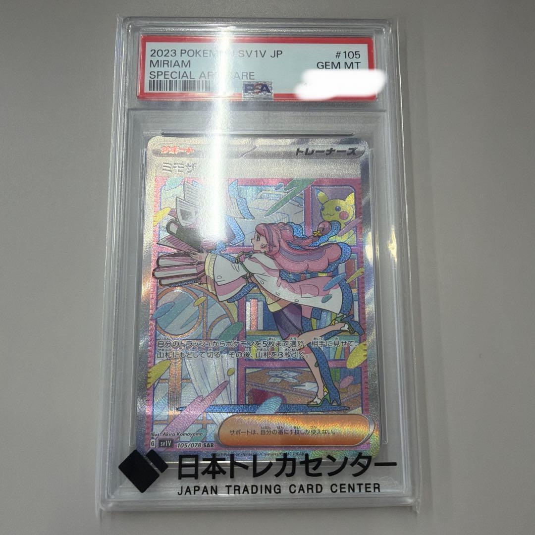 ミモザ SAR ex PSA10当日発送します！