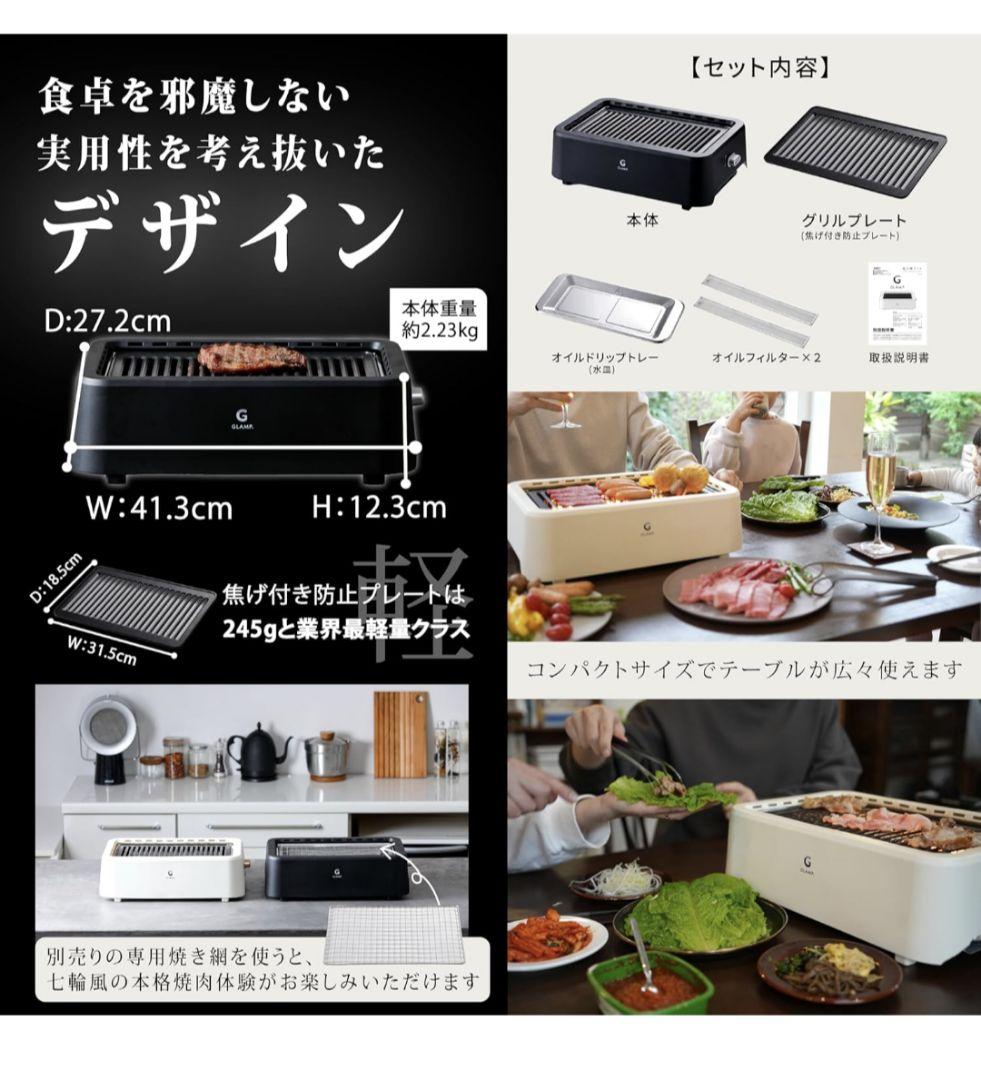 GLAMP. グランプ 超少煙グリル 焼肉グリル