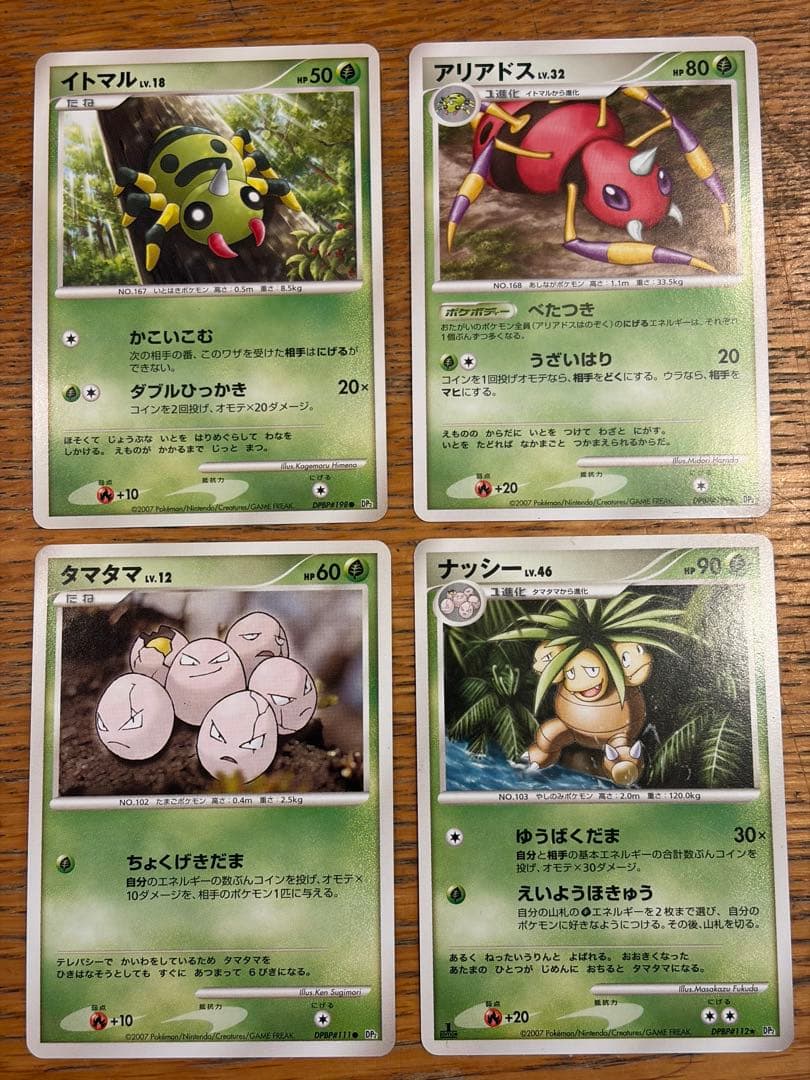 ポケモンカード 草タイプ 23種31枚 イトマル/スピアーなど 進化揃い