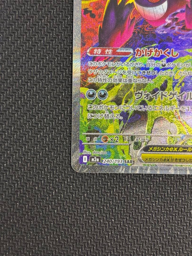 メガゲンガーex sar MEGAドリームex メガドリームex