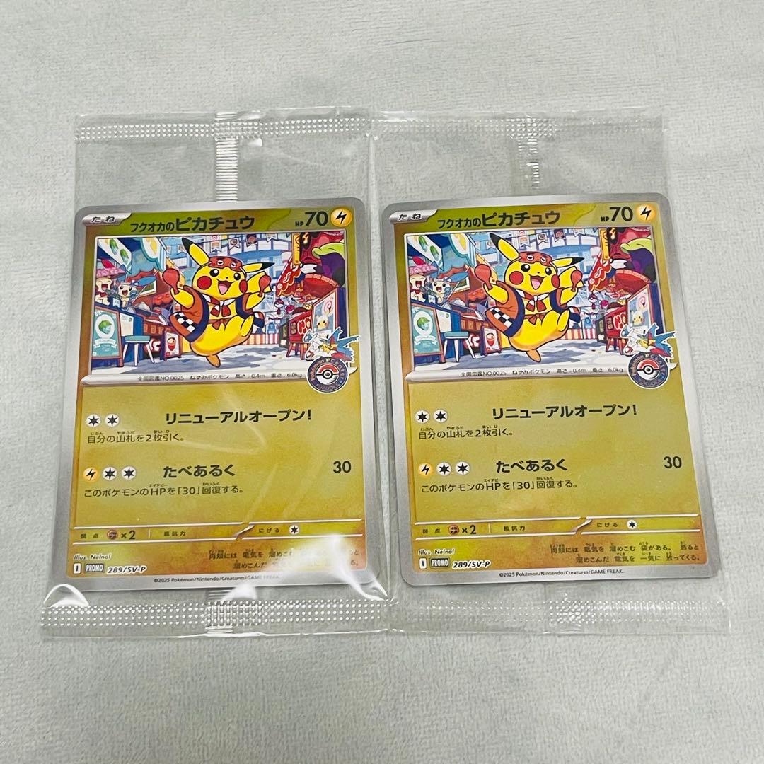 【新品未開封】ポケモンカード フクオカのピカチュウ ポケモンセンター 2枚セット