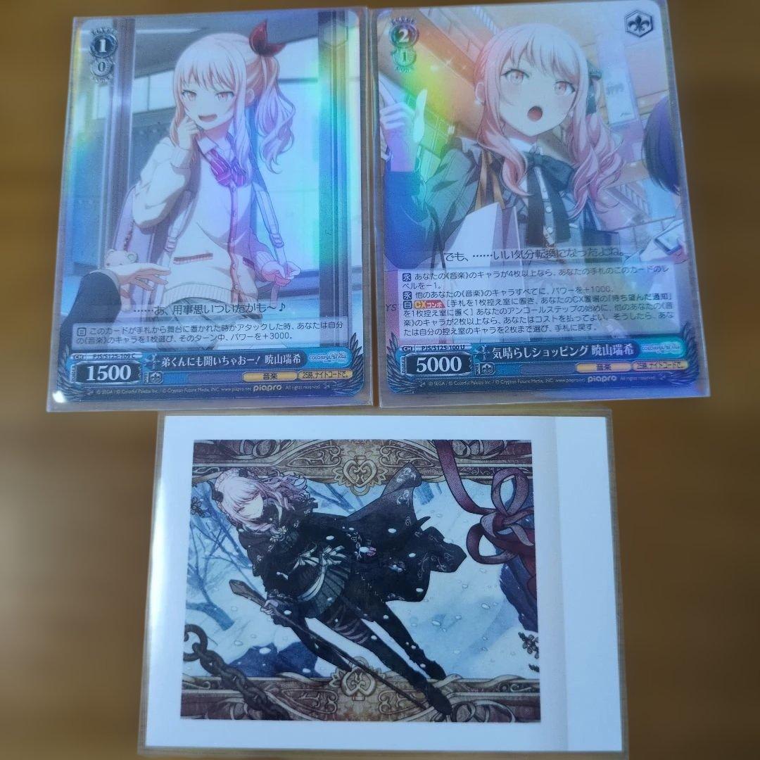 バラ売り⭕️プロセカ暁山瑞希まとめ売り