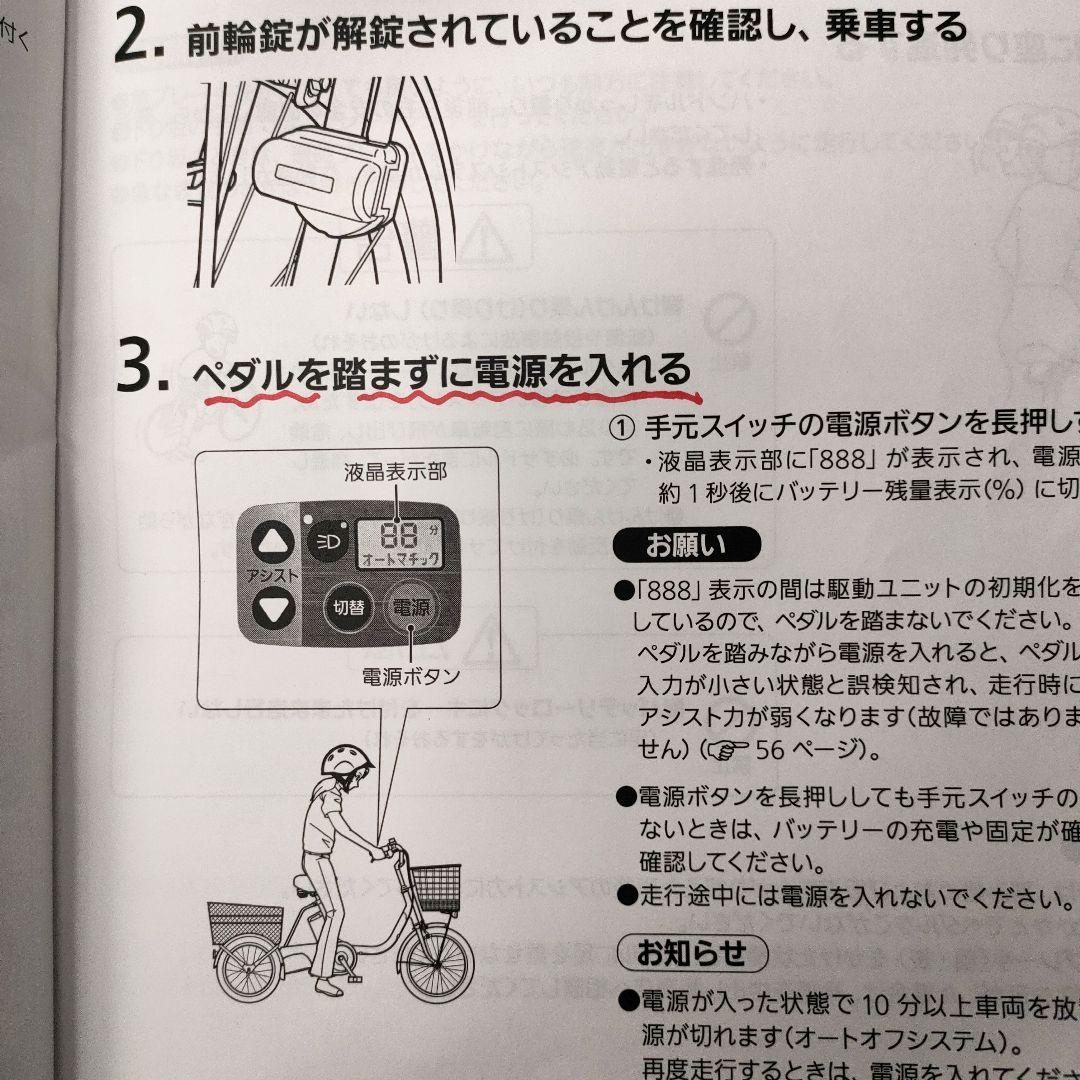電動三輪車 パナソニック ビビライフ 電動アシスト 電動自転車 BE-FU832