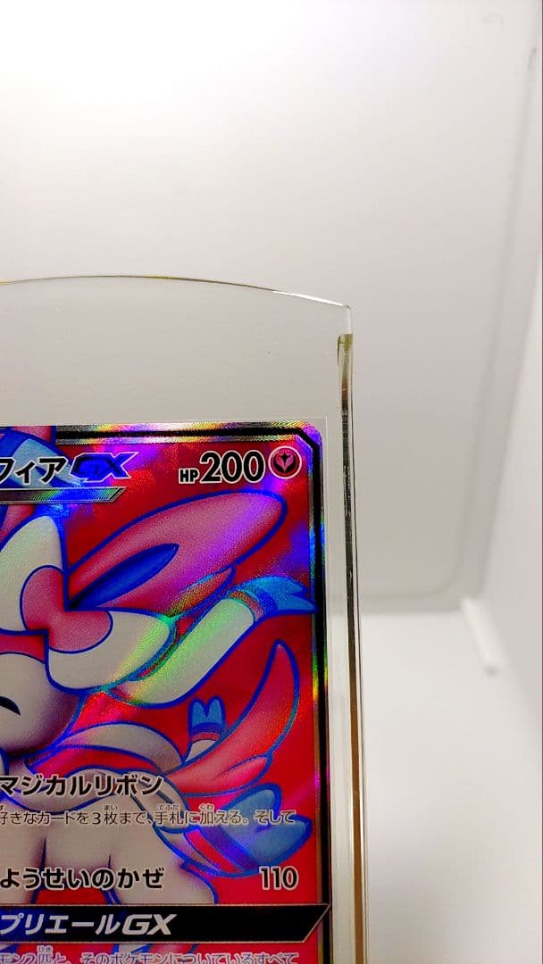 ニンフィアGX SR サン＆ムーン ポケカ ポケモンカード
