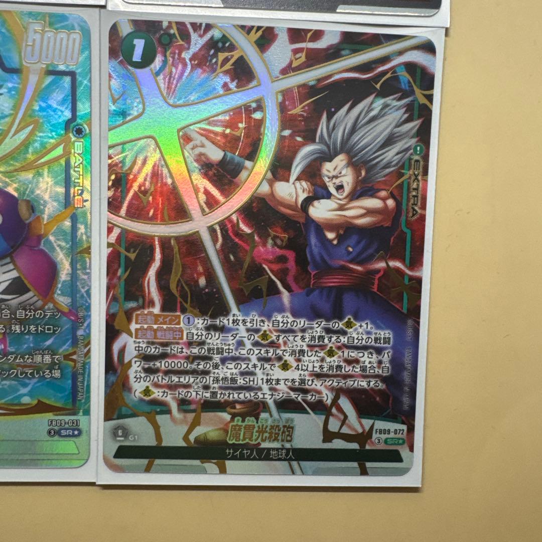 ゴジータ：BR SCR [FB09-121]