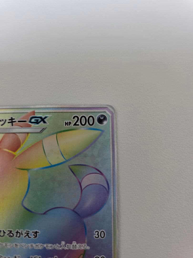 ブラッキーGX HR SM1M 069/060 コレクションムーン