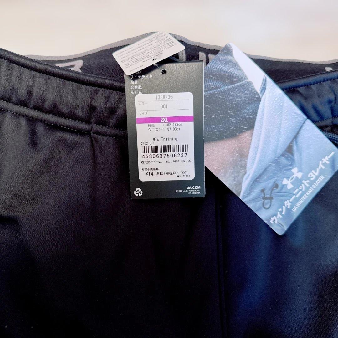 【新品タグ付】アンダーアーマー ウインターニット 3レイヤー パンツ 黒 2XL