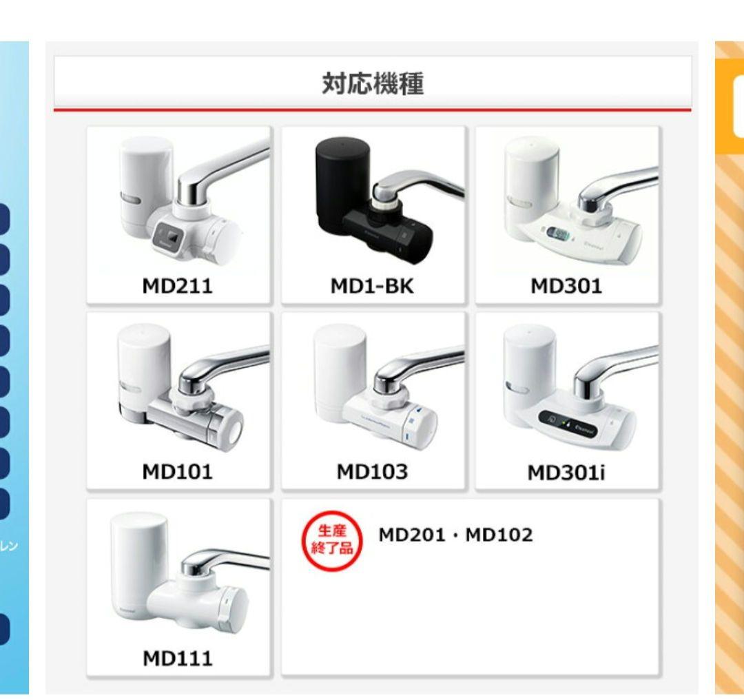 M*t様 新品未使用　クリンスイ MDC01Sカートリッジのみ　計4個