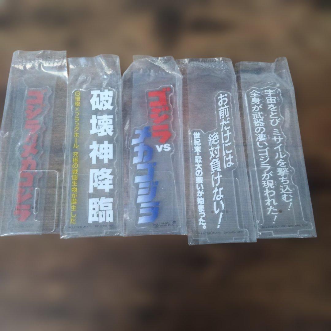 16点セット一番くじ メカゴジラ B C E F G 賞 まとめ売り