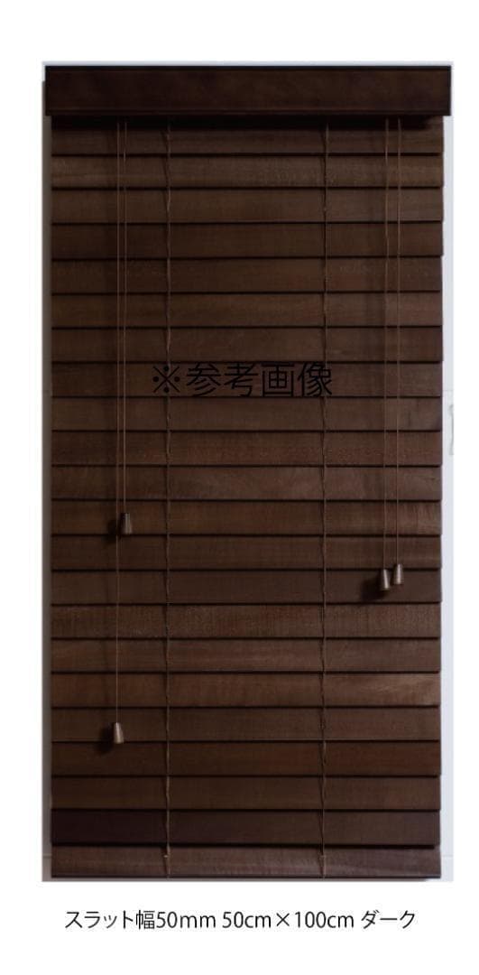 ゆうきだよ ウッドブラインド 羽根幅35mm 幅170cm×高100cm
