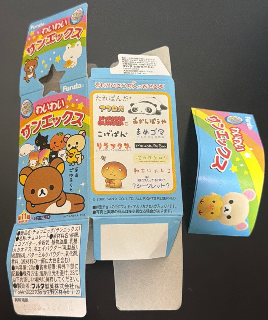 リラックマ　フィギュア　まとめ売り