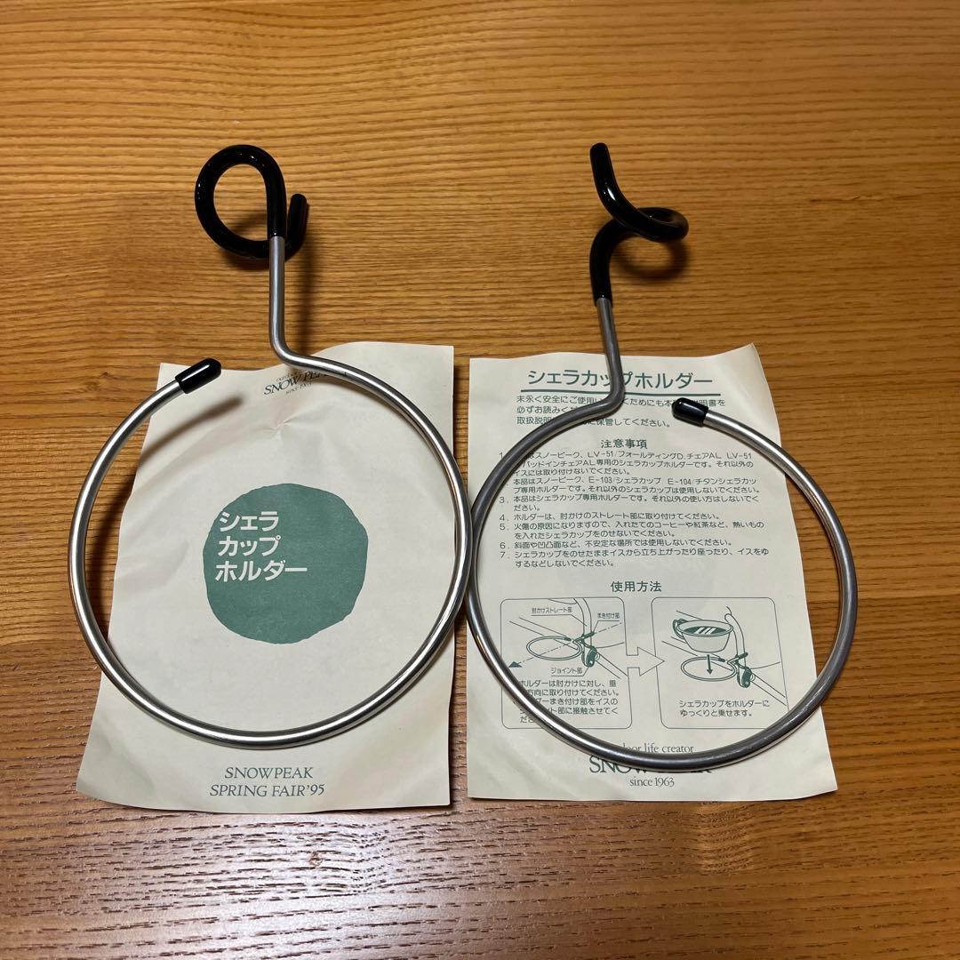 スノーピーク　シェラカップホルダー　未使用品
