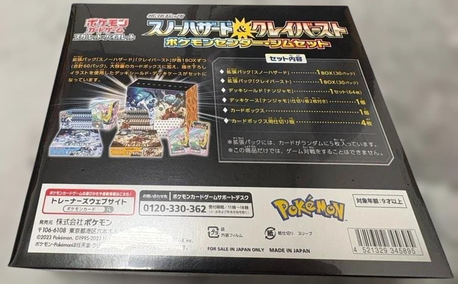 【未開封】スノーハザード&クレイバースト ポケモンセンター・ジムセット