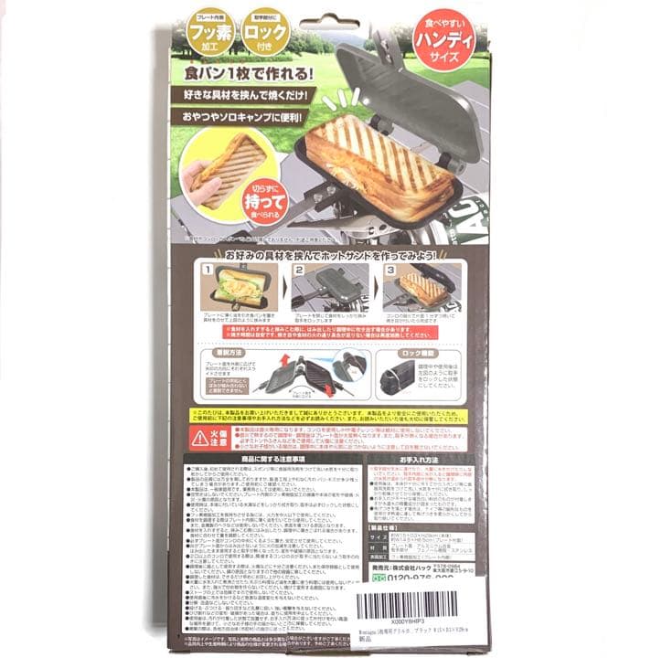 グリルホットパン Montagna 食パン